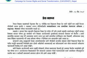 प्रेस वक्तव्य-  २८ चैत्र, २०८१