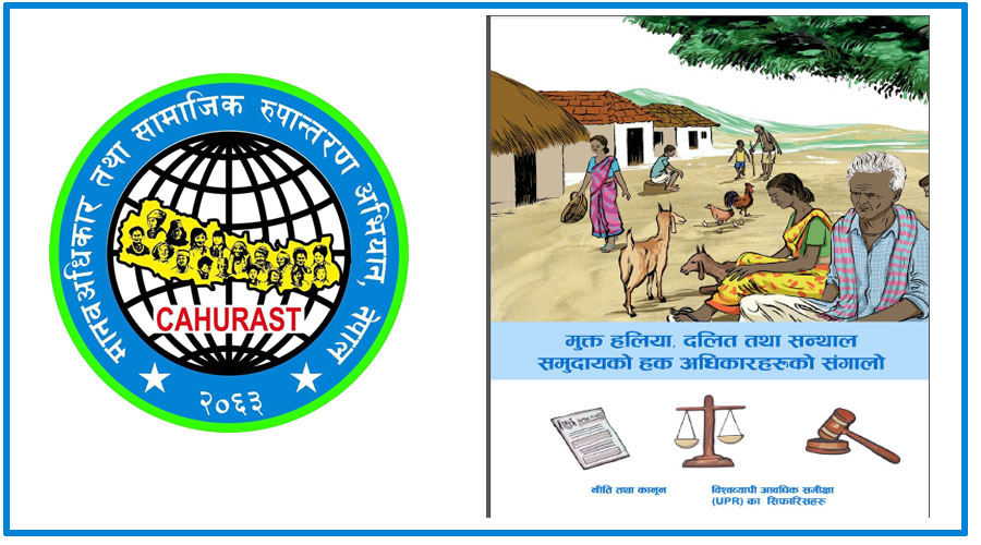 मुक्त हलिया, दलित तथा सन्थाल समुदायको हक अधिकारहरुको संगालो